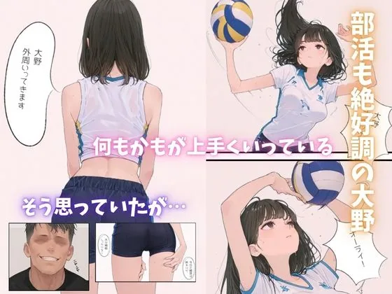 バレー部の爆乳清楚エースが監督に寝取られる一部始終 サンプル画像 4