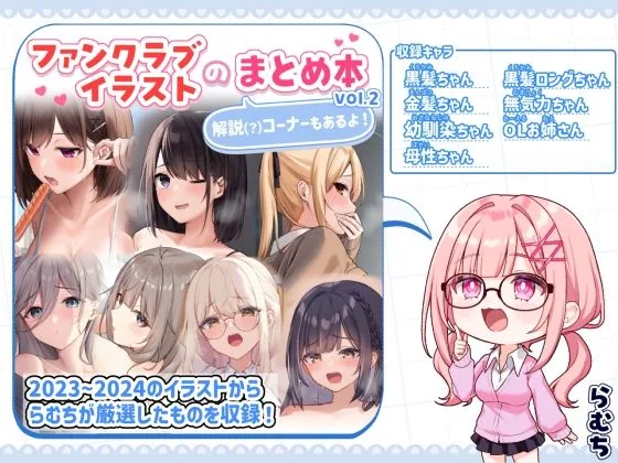 ファンクラブイラストのまとめ本vol.2 サンプル画像 1