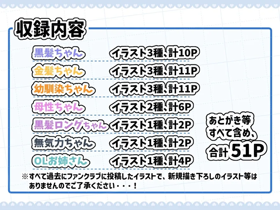 ファンクラブイラストのまとめ本vol.2 サンプル画像 3
