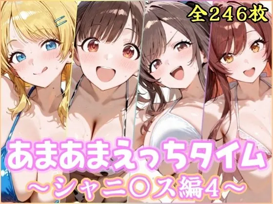 あまあまえっちタイム シャニ〇ス編4 サンプル画像 1