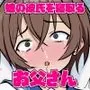 彼女のお父さんにメス堕ちさせられた僕