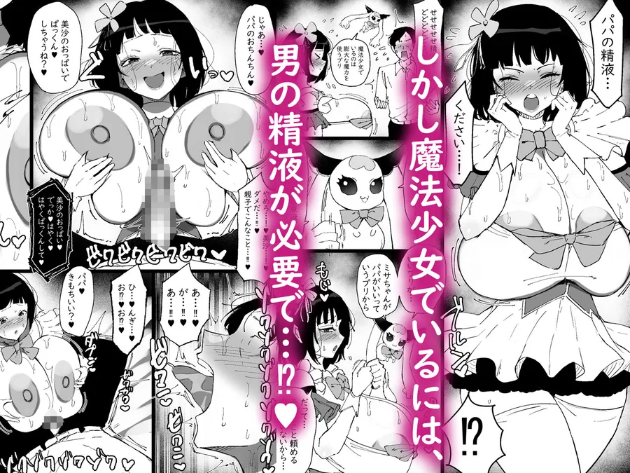 魔法少女になったデカパイの娘に魔力補給として毎日精液を搾り取られる話 サンプル画像 4