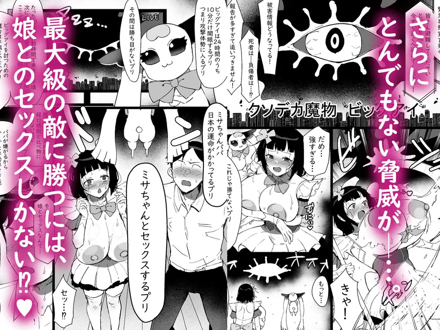 魔法少女になったデカパイの娘に魔力補給として毎日精液を搾り取られる話 サンプル画像 6