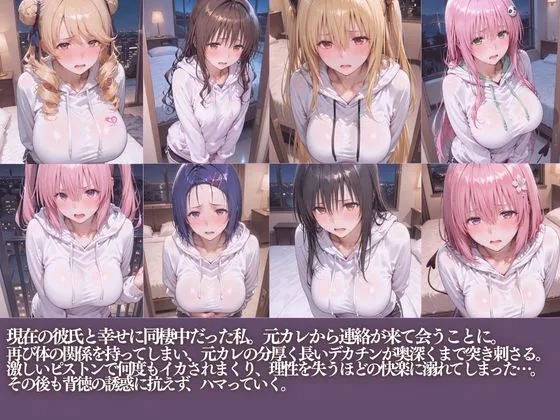 NTR元カレのデカチンで堕ちる夜朝までイカされまくり サンプル画像 2