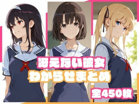 冴えない彼女わからせまとめ サンプル画像 1