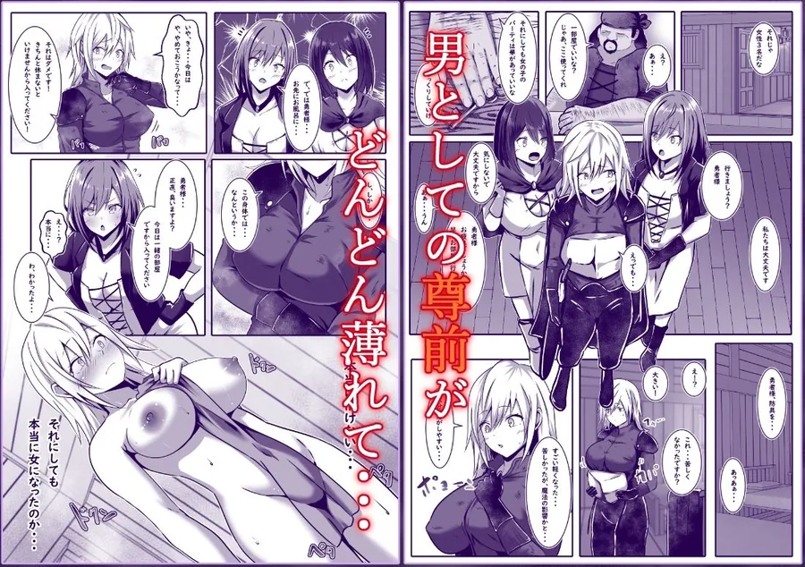 女になった勇者は仲間に抱かれる サンプル画像 4
