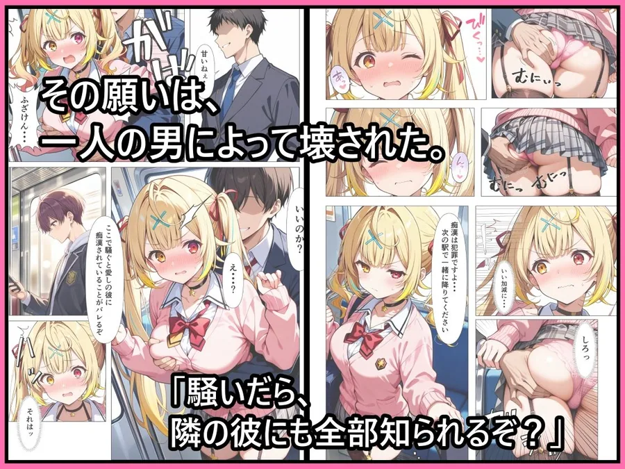 好きな人の隣で、痴●されていた。 サンプル画像 3