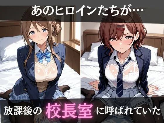 校長が放課後に「性」指導【アイ◯ス】2 サンプル画像 2
