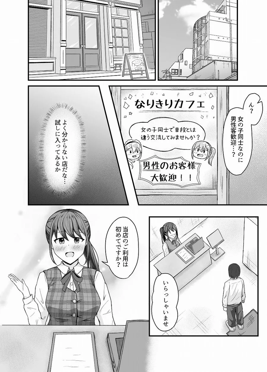 なりきりカフェにようこそ サンプル画像 2