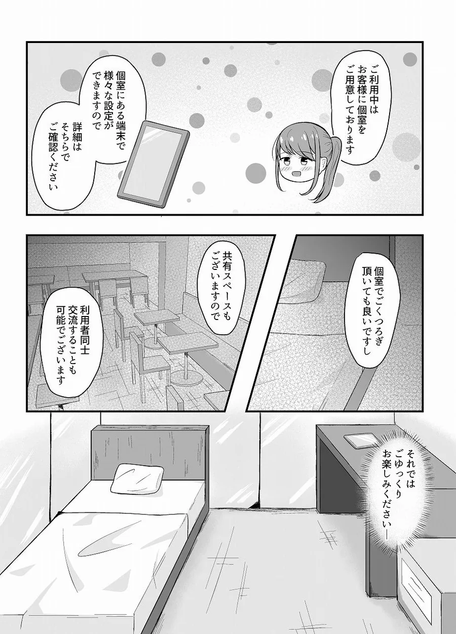なりきりカフェにようこそ サンプル画像 3