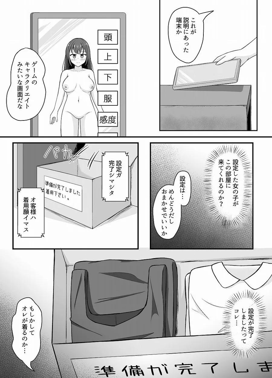なりきりカフェにようこそ サンプル画像 4