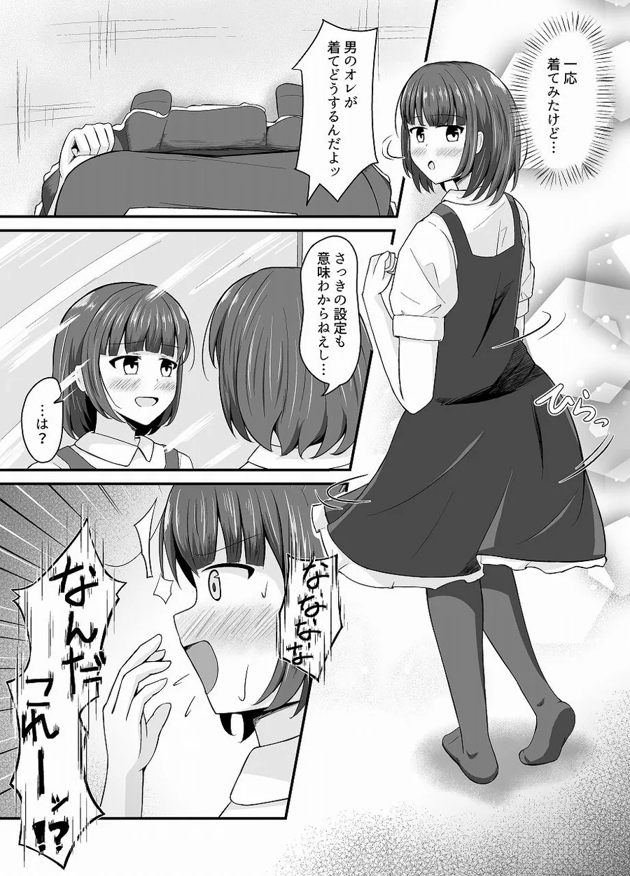 なりきりカフェにようこそ サンプル画像 5