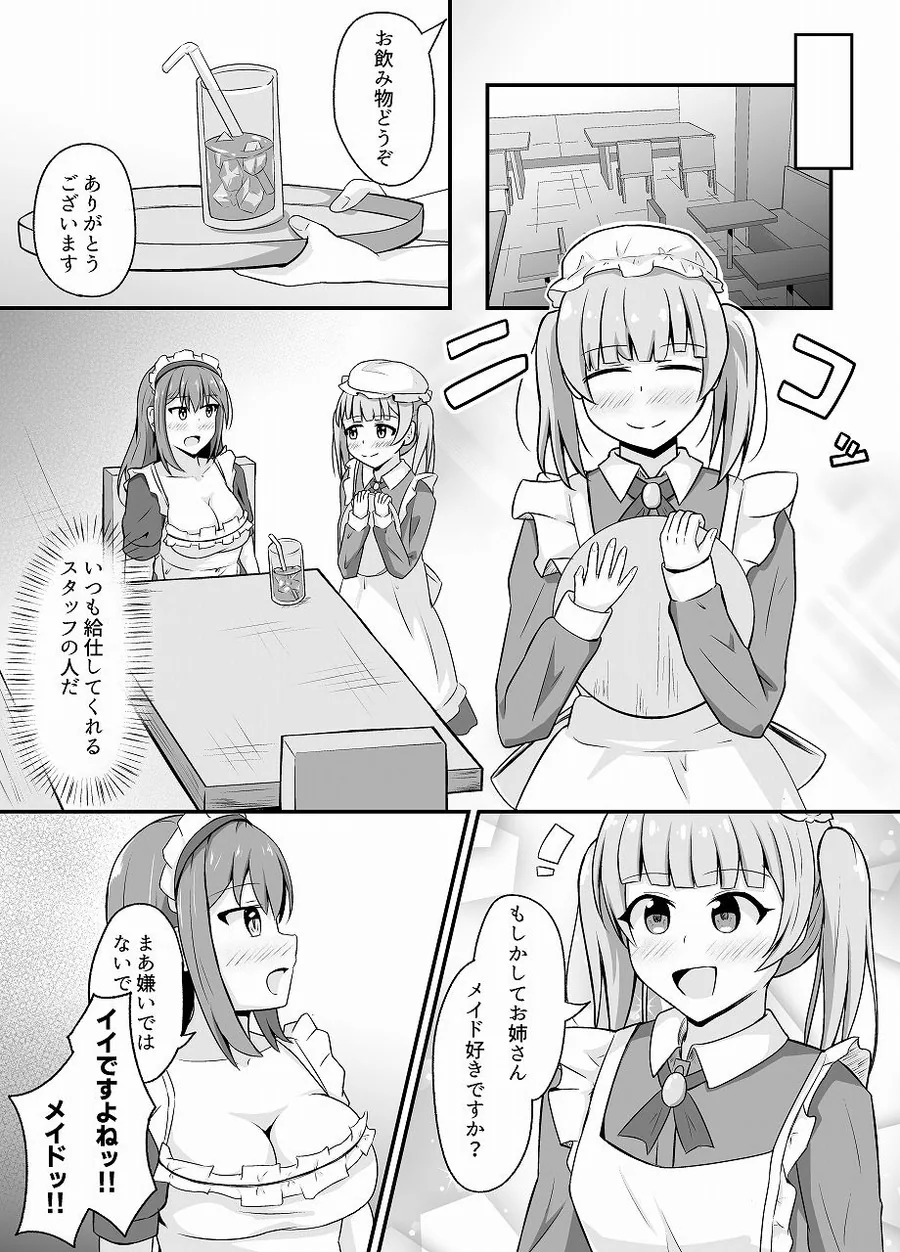 なりきりカフェにようこそ サンプル画像 6