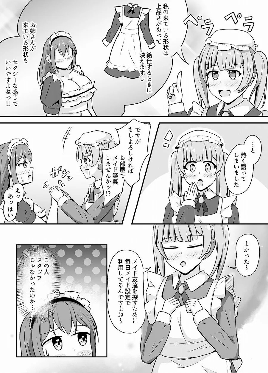 なりきりカフェにようこそ サンプル画像 7