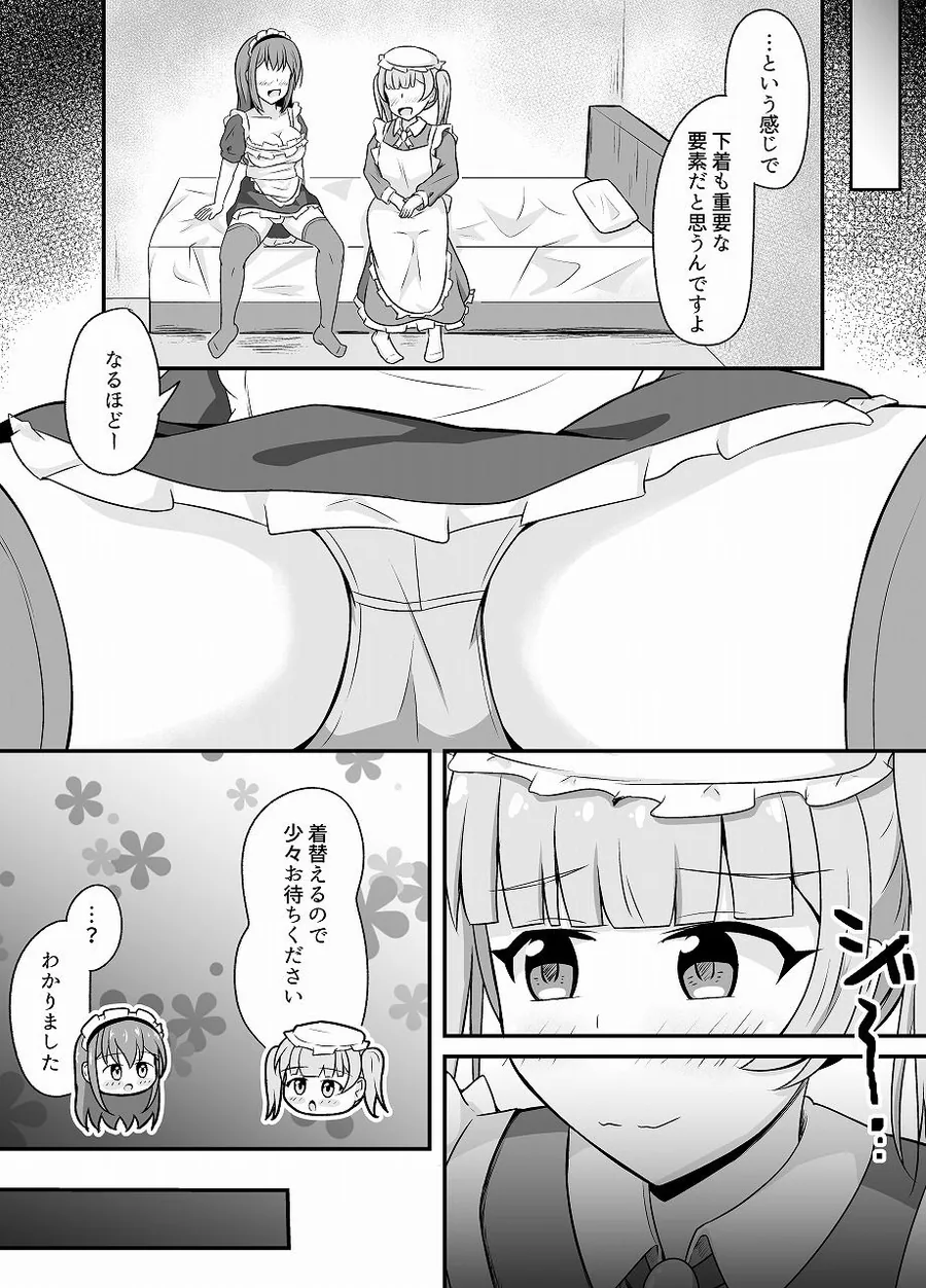 なりきりカフェにようこそ サンプル画像 8