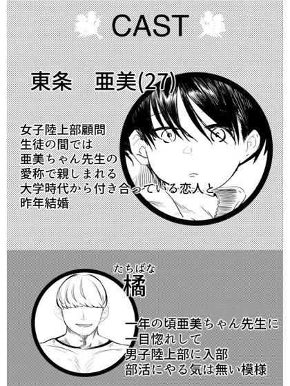 亜美ちゃん先生NTR サンプル画像 2