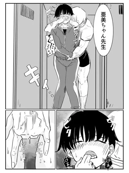 亜美ちゃん先生NTR サンプル画像 5