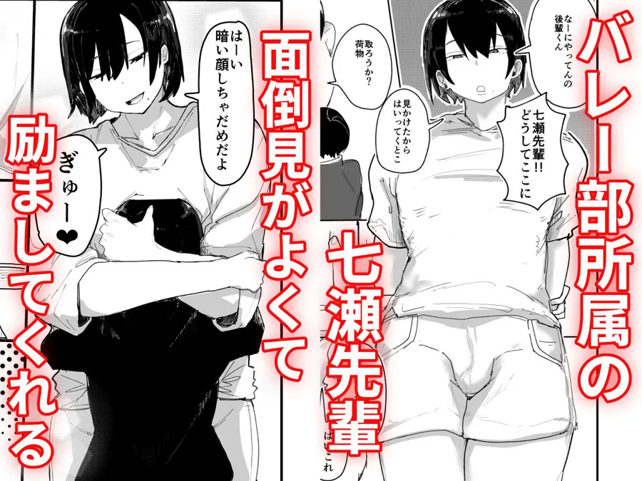 バレー部のデカ長身の先輩男の娘と圧迫密着あまとろえっち♂ サンプル画像 2