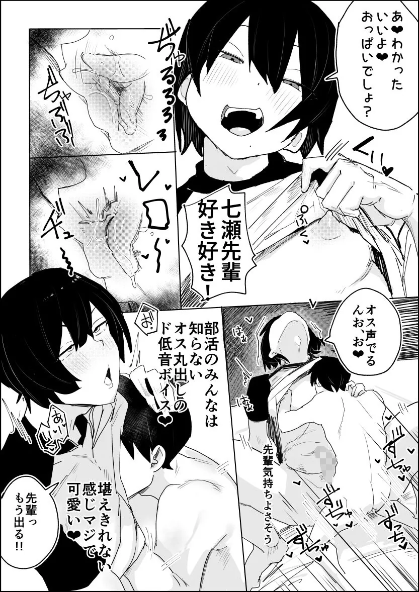 バレー部のデカ長身の先輩男の娘と圧迫密着あまとろえっち♂ サンプル画像 9