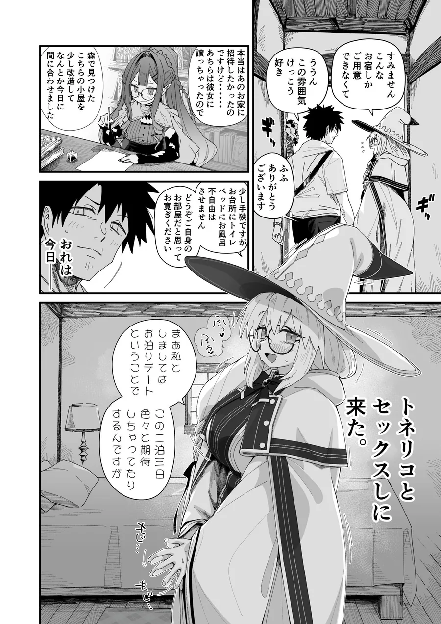 トネリコと。 サンプル画像 4