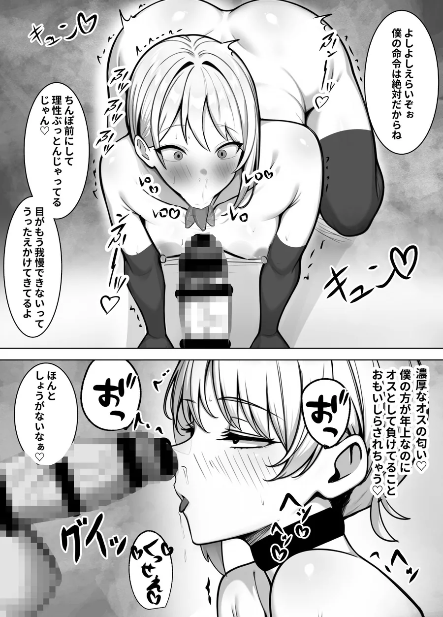 会社では普通のサラリーマン。でも家では年下のご主人様に飼われています。 サンプル画像 6