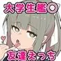 艦〇と全力でイチャイチャえっちする本！〜大学生編〜