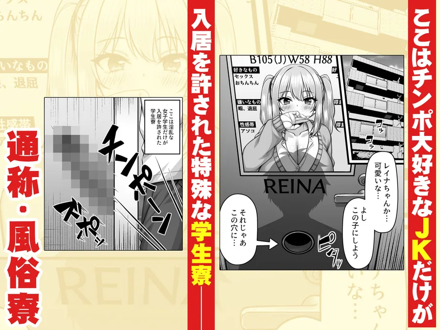ここはチンポ大好きなJKだらけと噂の風俗寮 サンプル画像 2