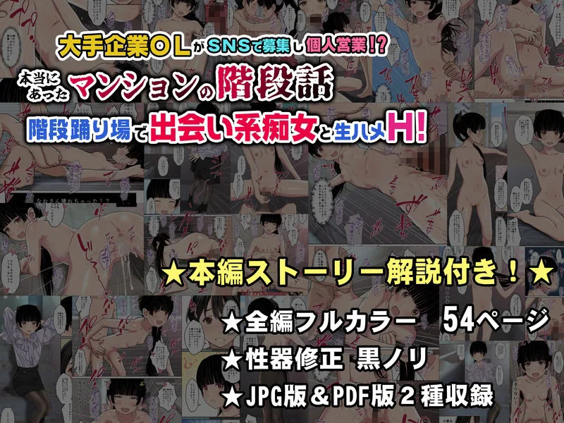 大手企業OLがSNSで募集し個人営業！？ 本当にあったマンションの階段話 〜階段 踊り場で出会い系痴女と生ハメH！〜 サンプル画像 9