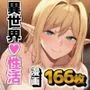 異世界のんびり性活  異世界で送る、まったり＆ドキドキな毎日。