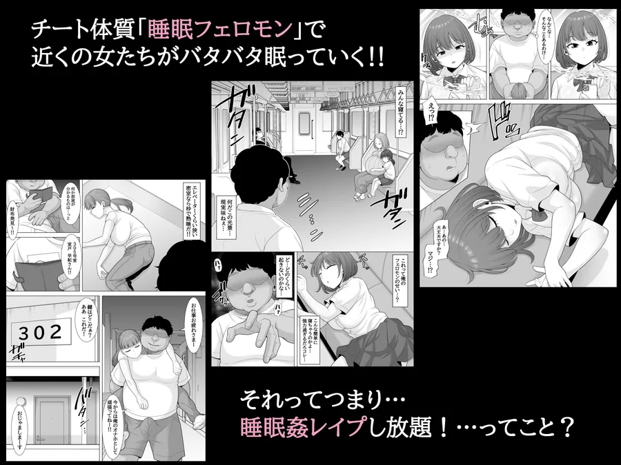 超絶チート体質「睡眠フェロモン」で、俺が睡眠姦無双 サンプル画像 2