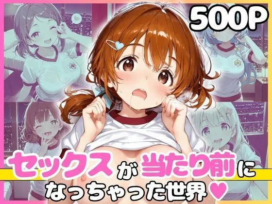 どこでもセックスするのが当たり前になっちゃった世界 赤ブルマ編 サンプル画像 1