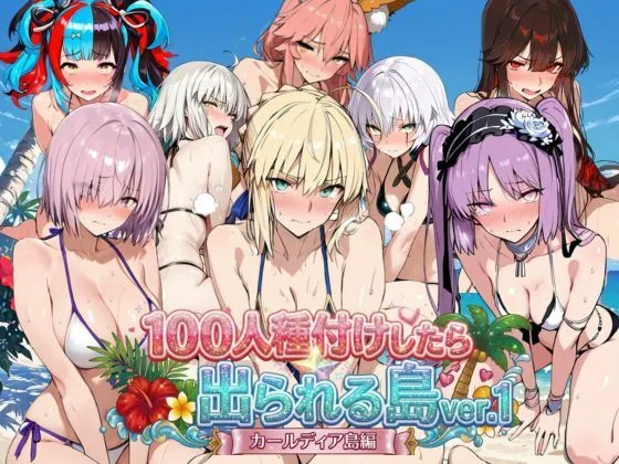ヒロイン100人種付けしたら出られる島vol，1（カールディア島） サンプル画像 1