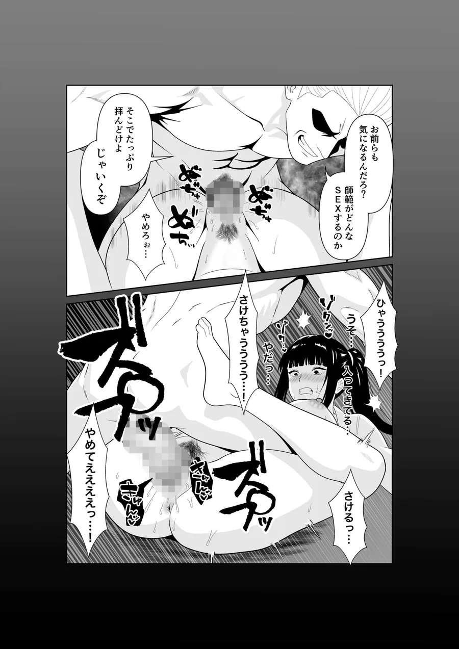 人妻師範の屈辱NTR サンプル画像 9