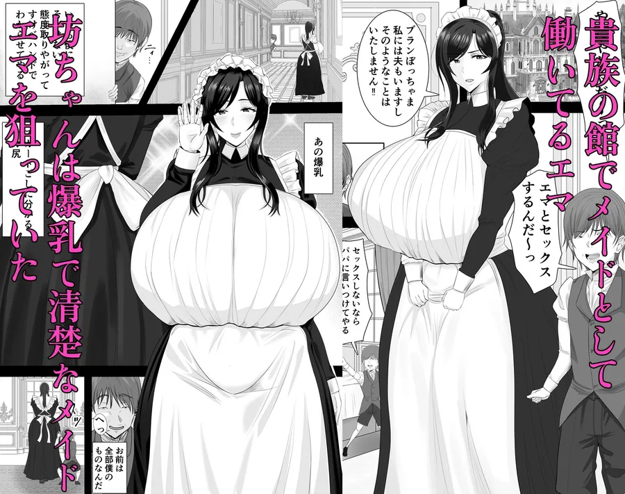 爆乳清楚メイド妻  坊ちゃんに堕とされる サンプル画像 2