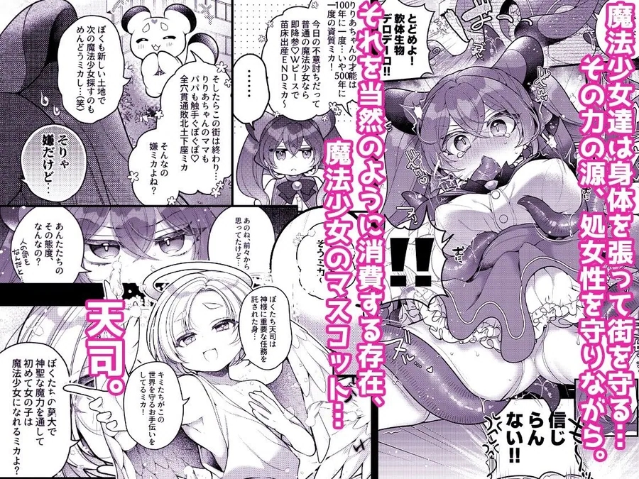 だったらあんたが魔法少女になりなさいよ！！ サンプル画像 2
