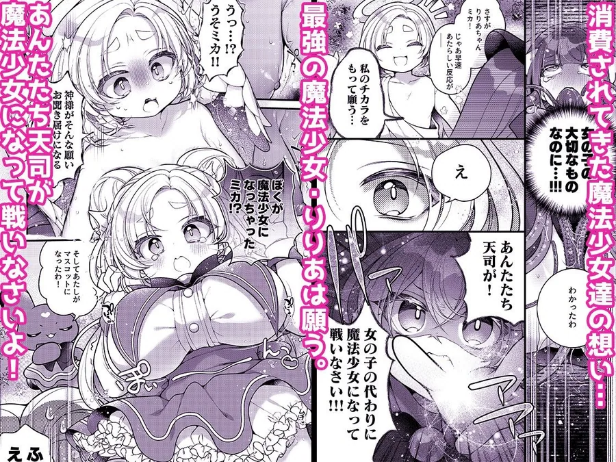 だったらあんたが魔法少女になりなさいよ！！ サンプル画像 3
