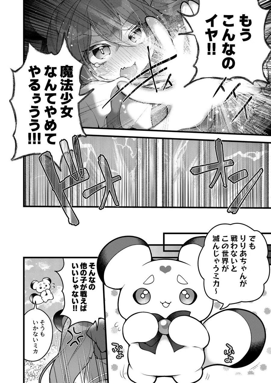 だったらあんたが魔法少女になりなさいよ！！ サンプル画像 7