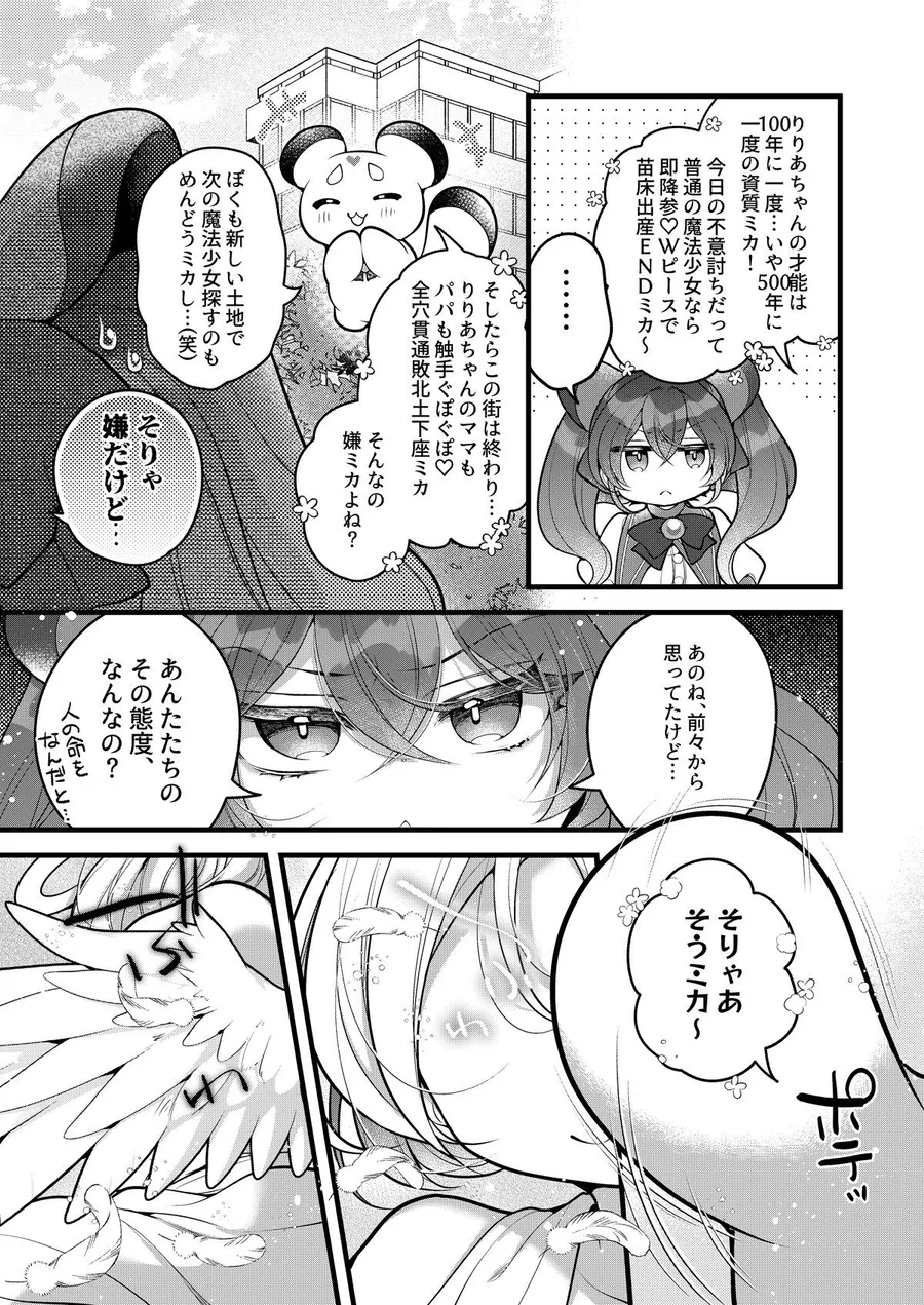だったらあんたが魔法少女になりなさいよ！！ サンプル画像 8