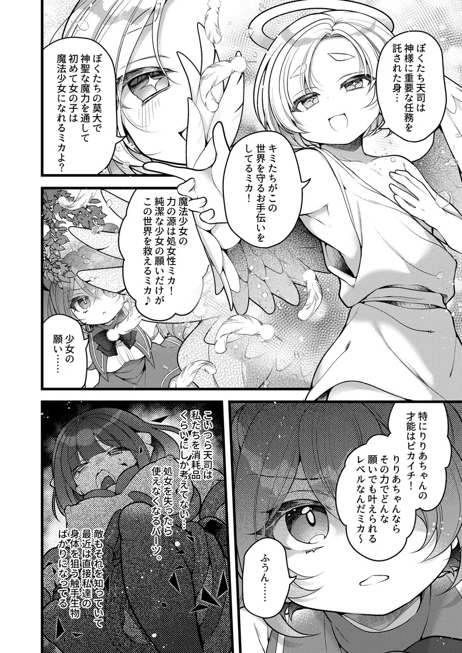 だったらあんたが魔法少女になりなさいよ！！ サンプル画像 9