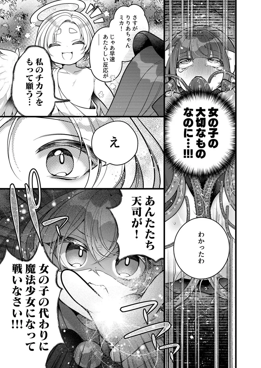だったらあんたが魔法少女になりなさいよ！！ サンプル画像 10