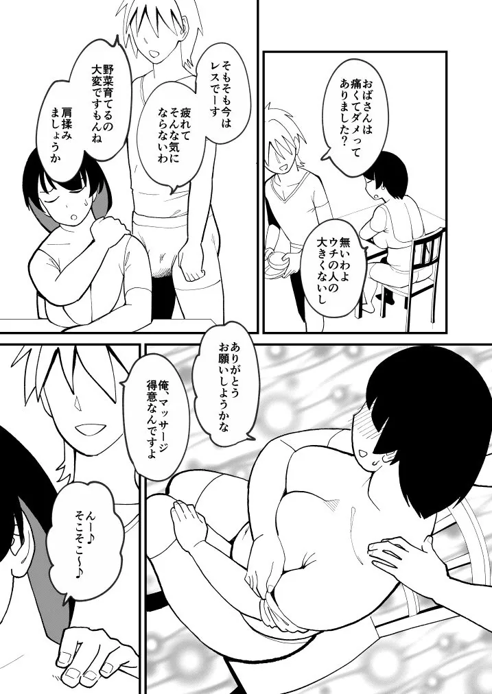30ページ後に挿入される欲求不満ぽっちゃりおばさん サンプル画像 4
