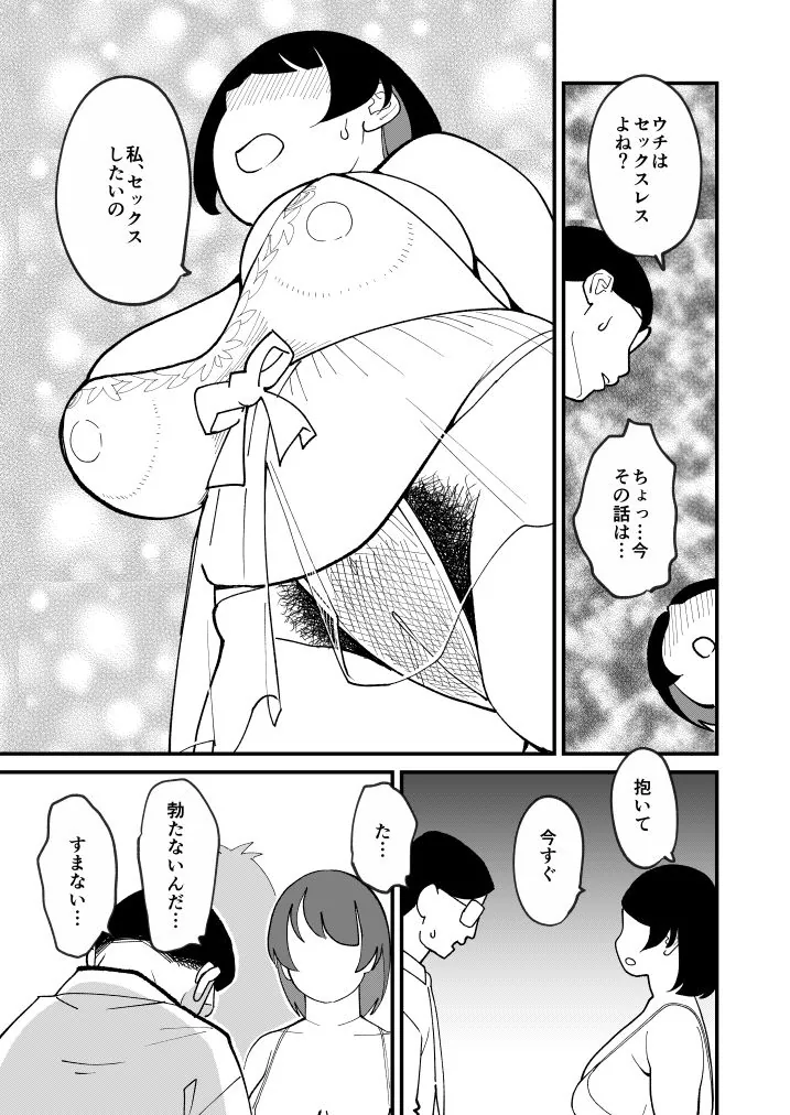 30ページ後に挿入される欲求不満ぽっちゃりおばさん サンプル画像 9