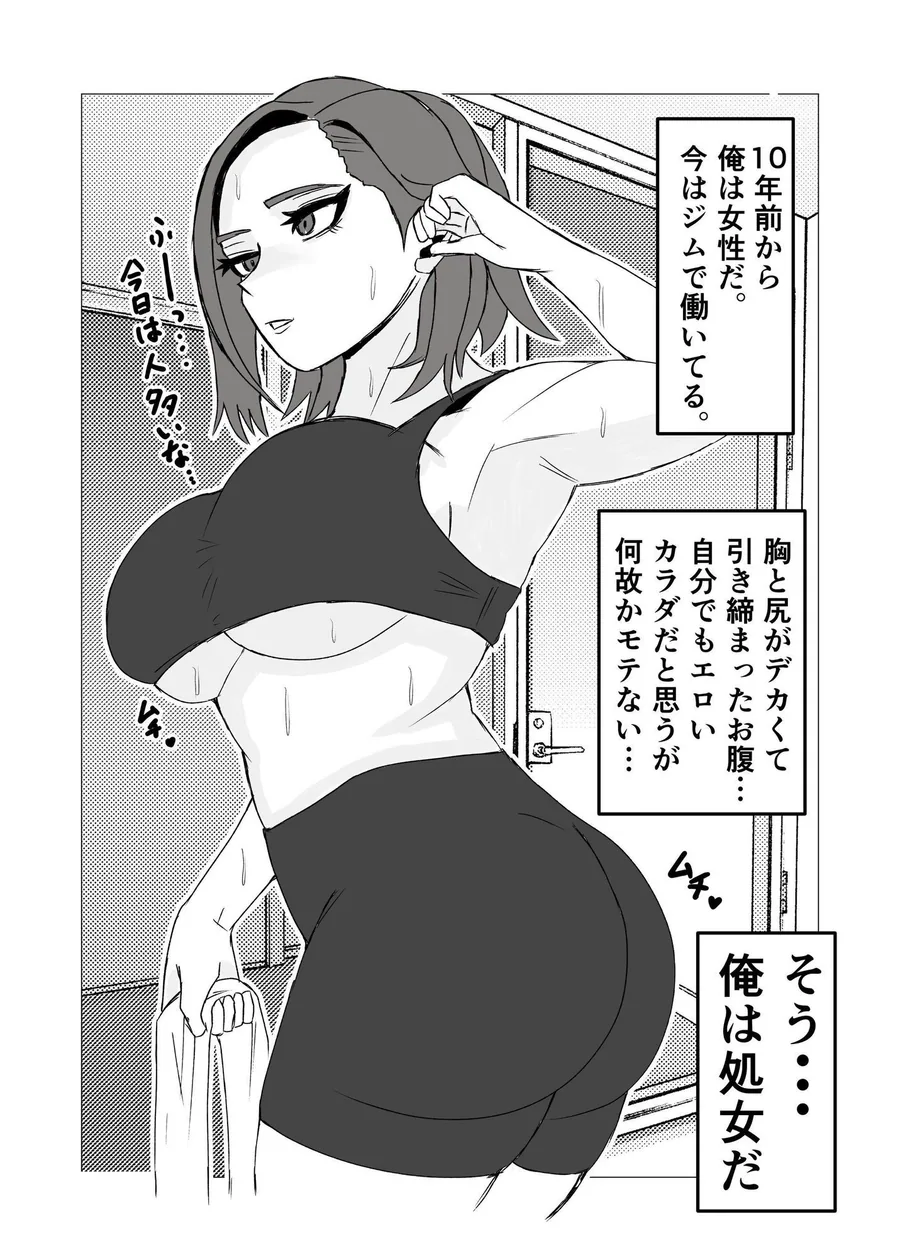 女体化してから十年後〜元・体育系男子はいまだ処女なのでふたなり女子に奪ってもらった話 サンプル画像 2