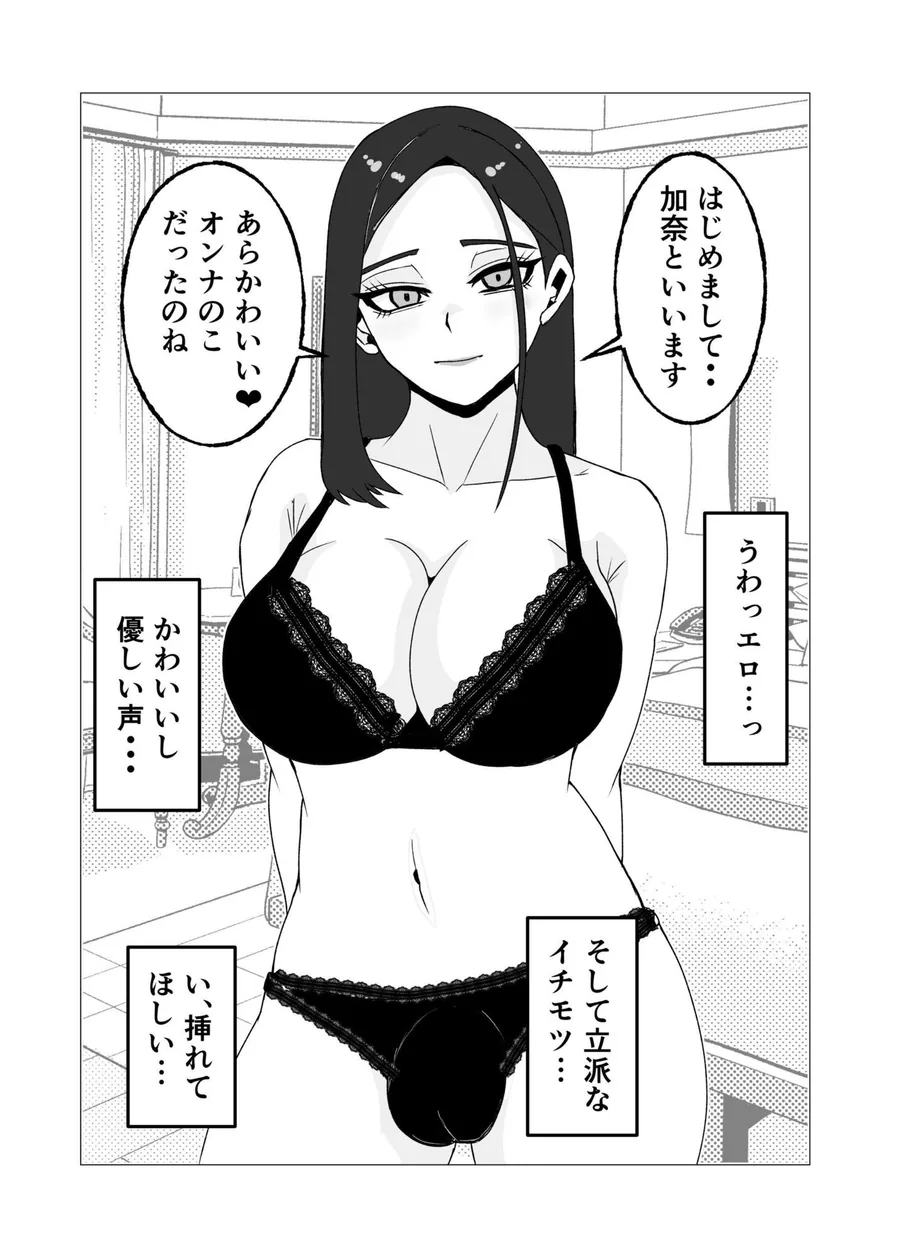 女体化してから十年後〜元・体育系男子はいまだ処女なのでふたなり女子に奪ってもらった話 サンプル画像 5