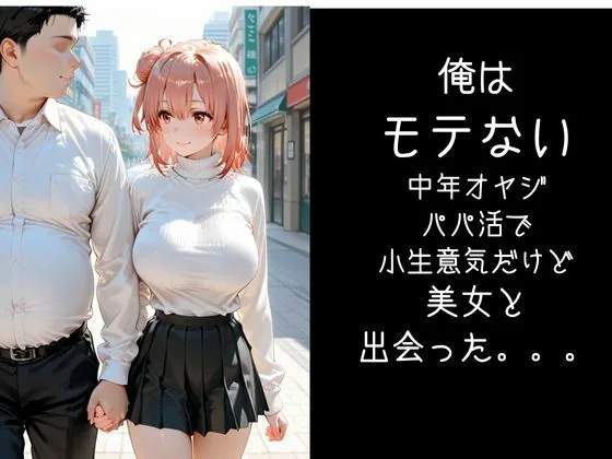 パパ活小娘  【由比●浜結衣】 サンプル画像 8