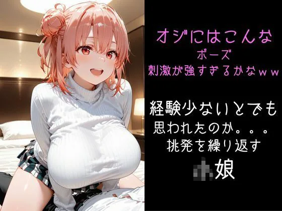 パパ活小娘  【由比●浜結衣】 サンプル画像 10