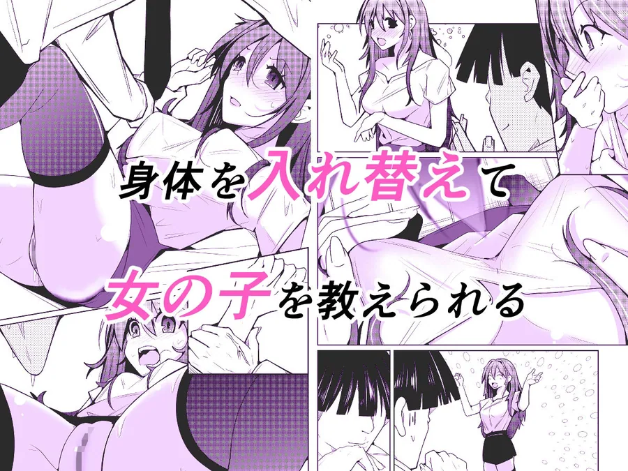 TS活  身体交換アプリで始めるTS活動！ サンプル画像 3