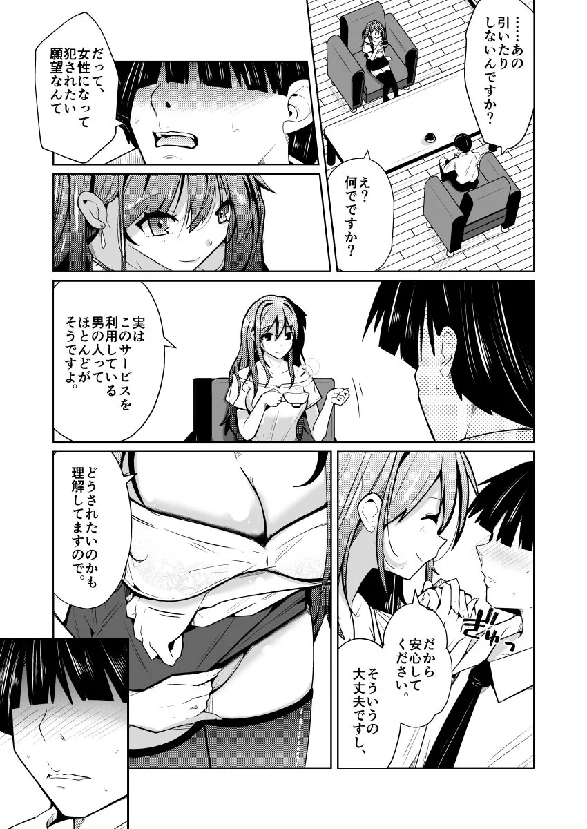 TS活  身体交換アプリで始めるTS活動！ サンプル画像 7