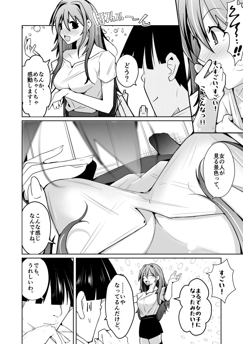 TS活  身体交換アプリで始めるTS活動！ サンプル画像 8