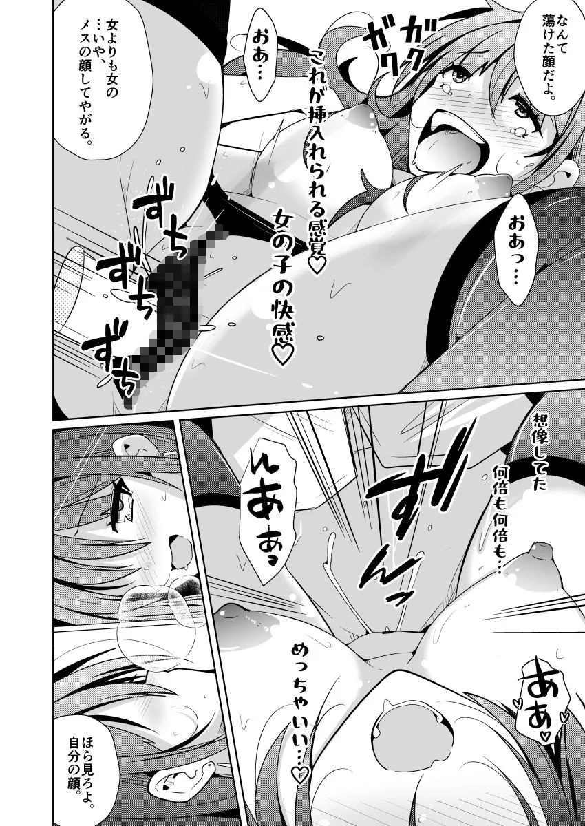 TS活  身体交換アプリで始めるTS活動！ サンプル画像 10